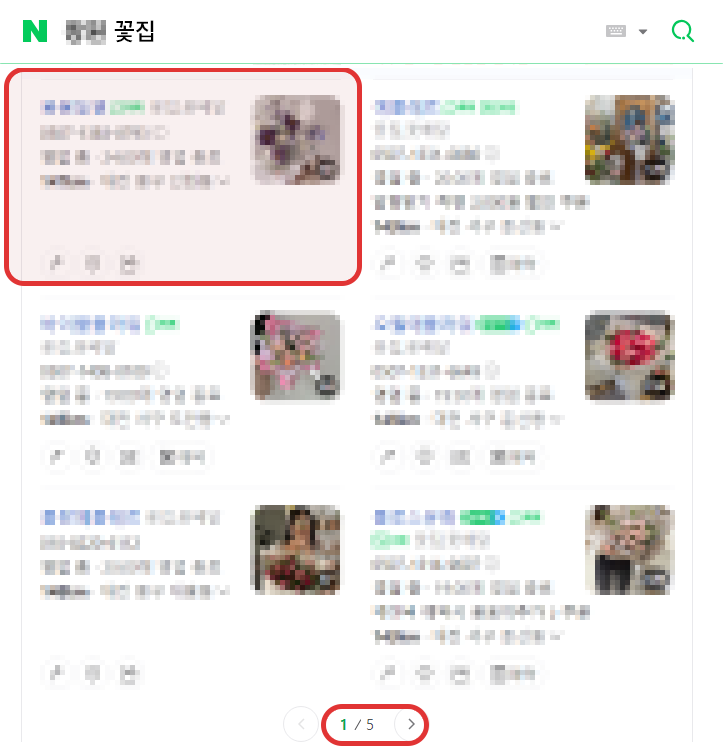 스마트미디어 꽃집 키워드 플레이스 1페이지 노출