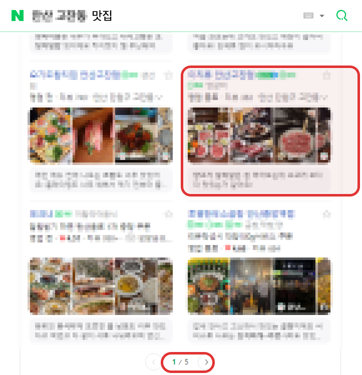 스마트미디어 맛집 플레이스 1페이지 진입 사례