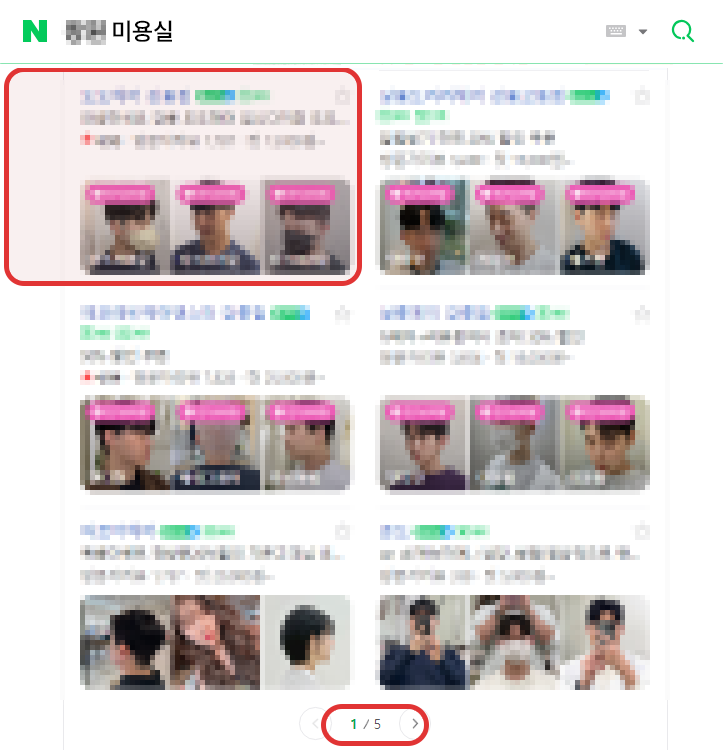 스마트미디어 미용실 키워드 네이버 플레이스 1페이지 노출
