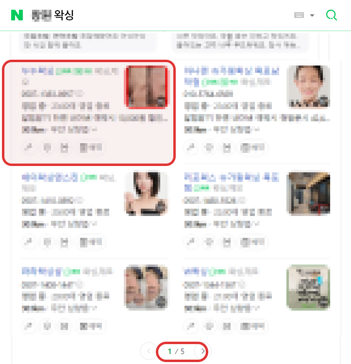 스마트미디어 왁싱 키워드 플레이스 상위노출 결과