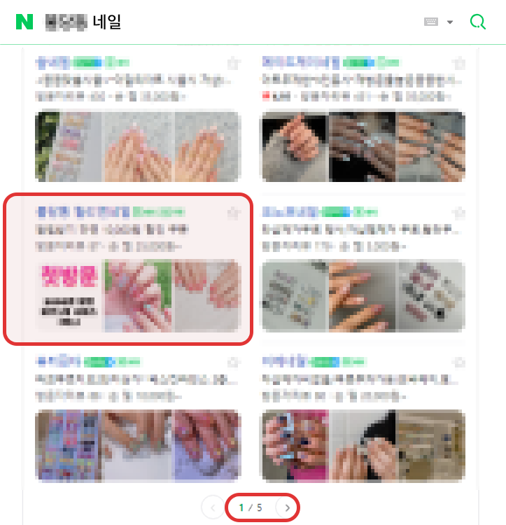 스마트미디어 네일 키워드 플레이스 1페이지 노출