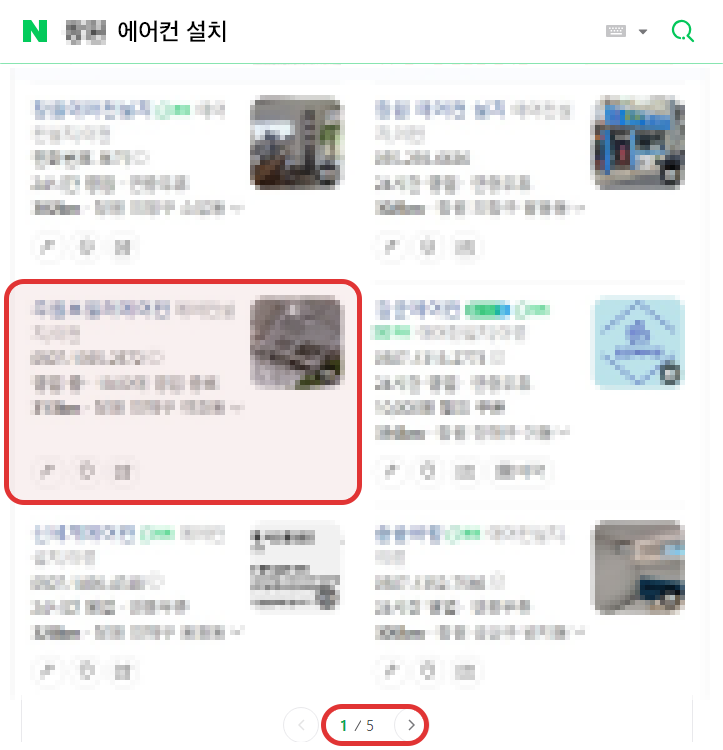 스마트미디어 에어컨 설치 키워드 플레이스 상위노출 결과