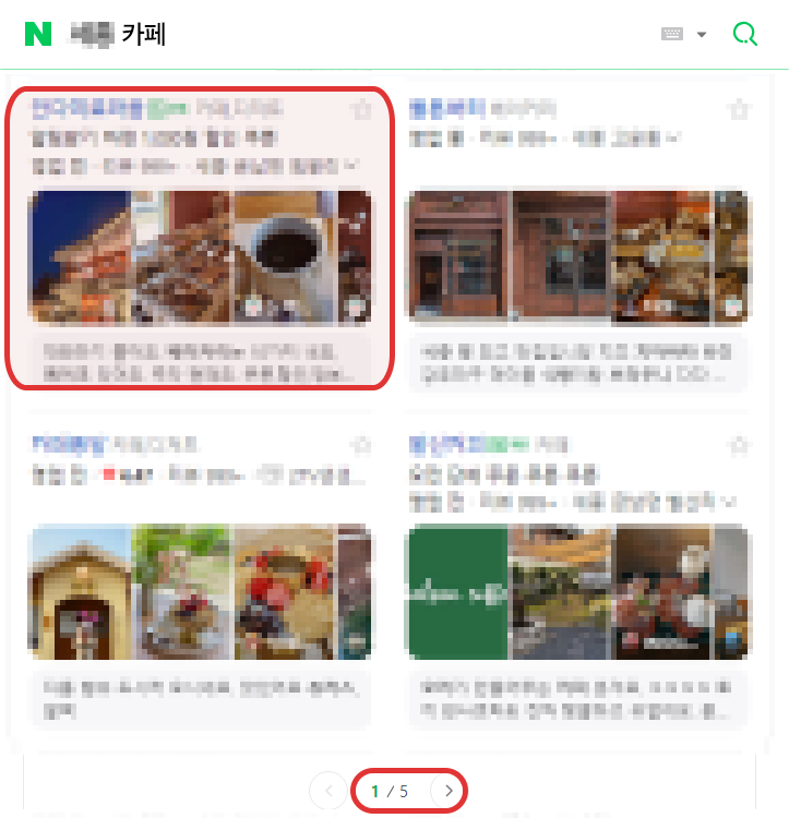 스마트미디어 카페 키워드 플레이스 상위노출 결과